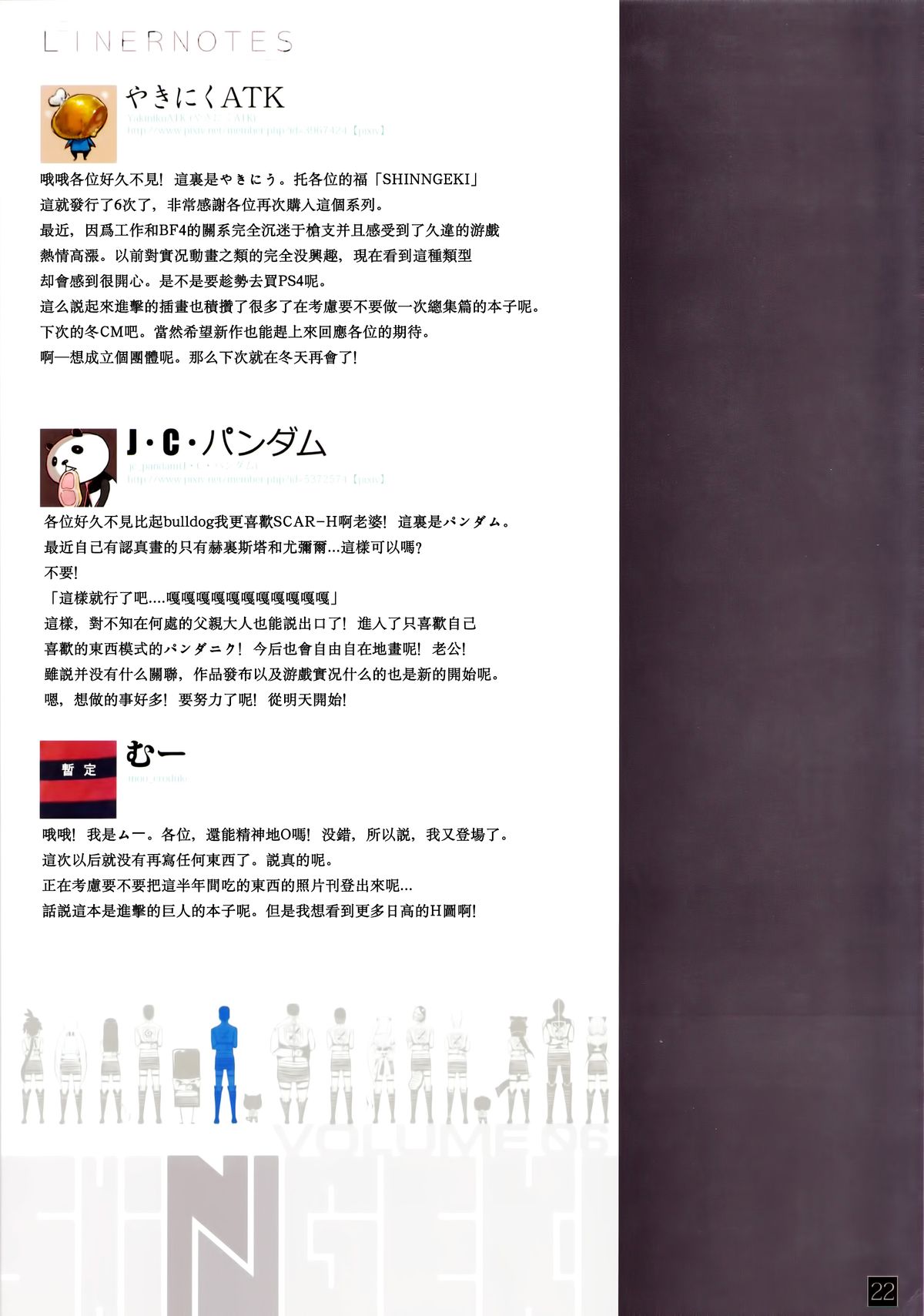 (C86) [PANDA-NIKU (Yakiniku ATK, J.C.Pandam, Moo)] SHINNGEKI Vol. 6 (Shingeki no Kyojin) [Chinese] [无毒汉化组] page 19 full