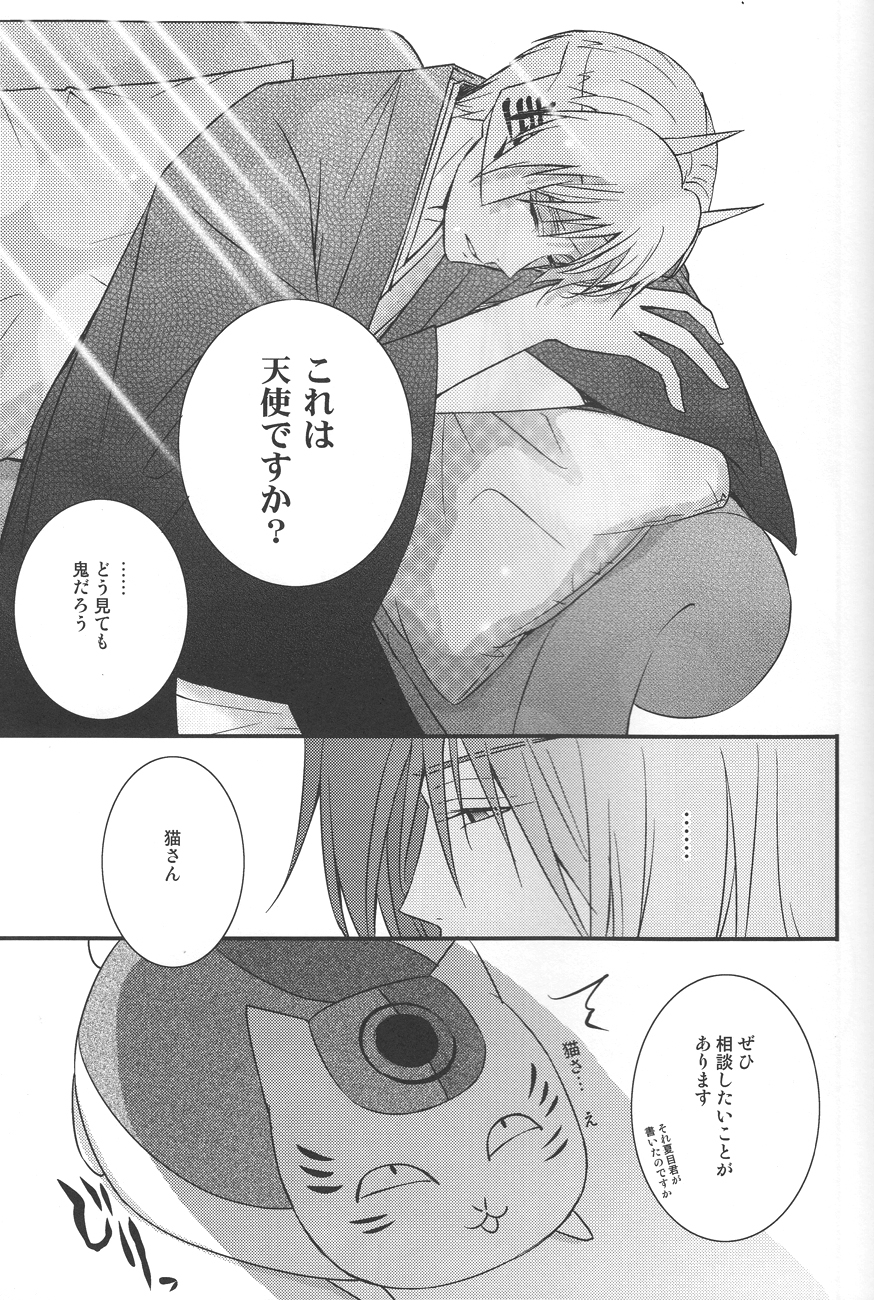 (HaruCC17) [MTD (Rei)] Shiki Gokko (Natsume's Book of Friends) page 8 full