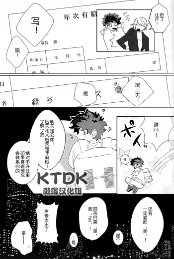 (Douyara Deban no Youda! 12) [yummy (eri)] Figure out (Boku no Hero Academia) [Chinese] [KTDK随缘汉化组] - page 29