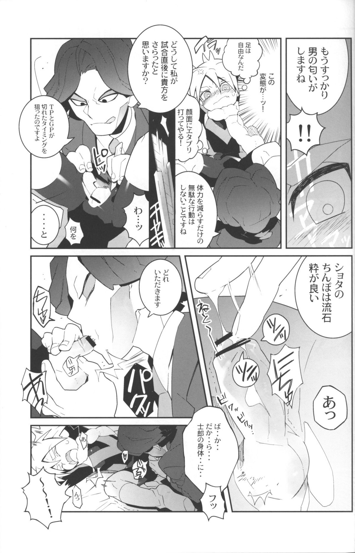 (SUPER15) [Nikeya(ke (Sasano)] Confinement Emperors (Inazuma Eleven) page 8 full