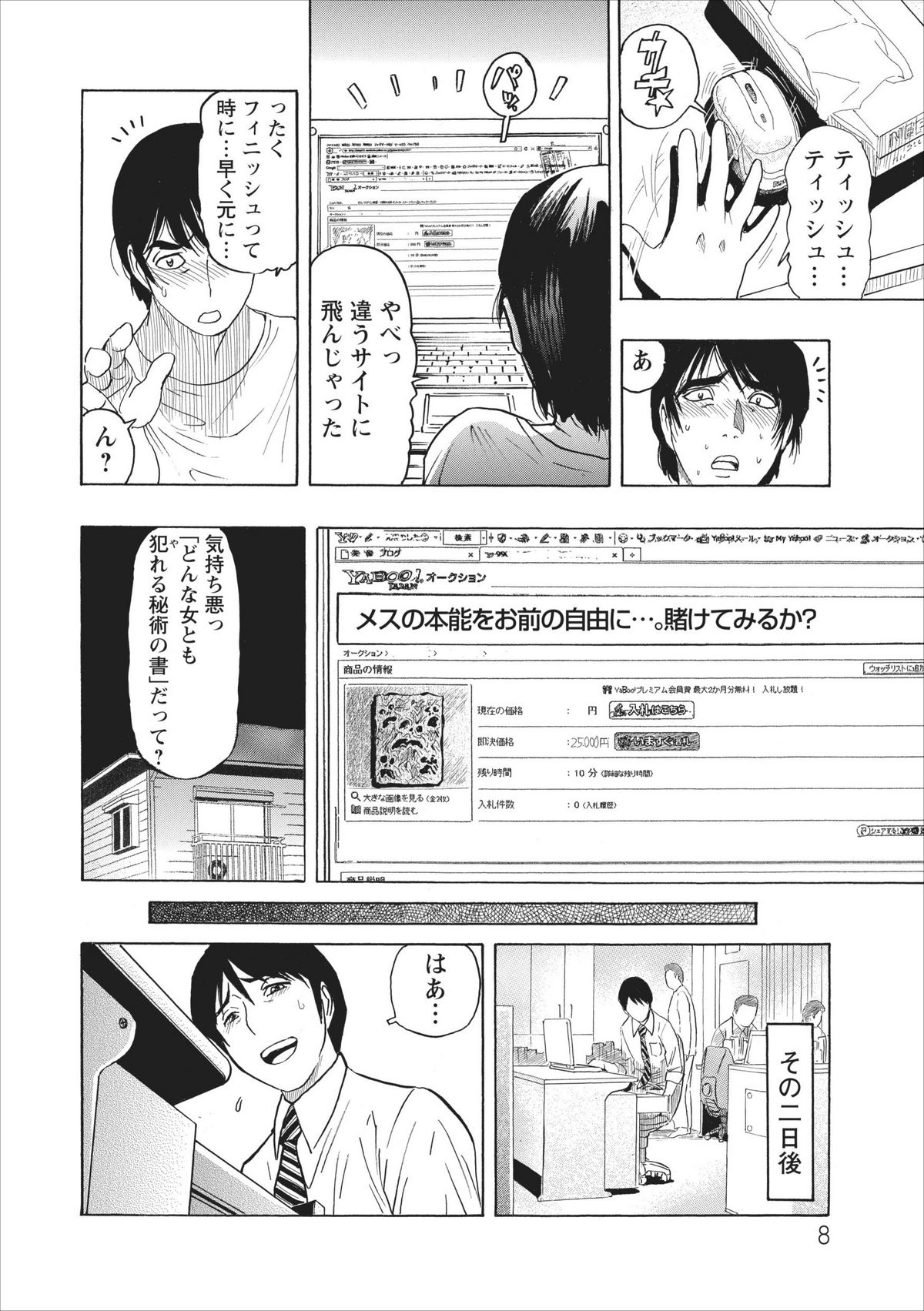 [Okada Masanao] Mesu Note Ch. 1 page 8 full