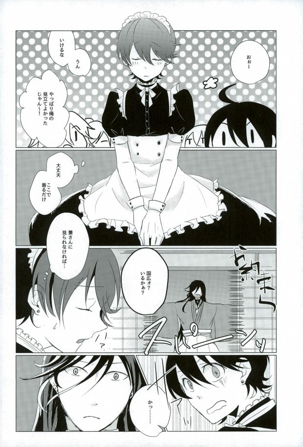 (SPARK10) [san-san (Oyamada Dayo)] Slow Starter (Touken Ranbu) page 17 full