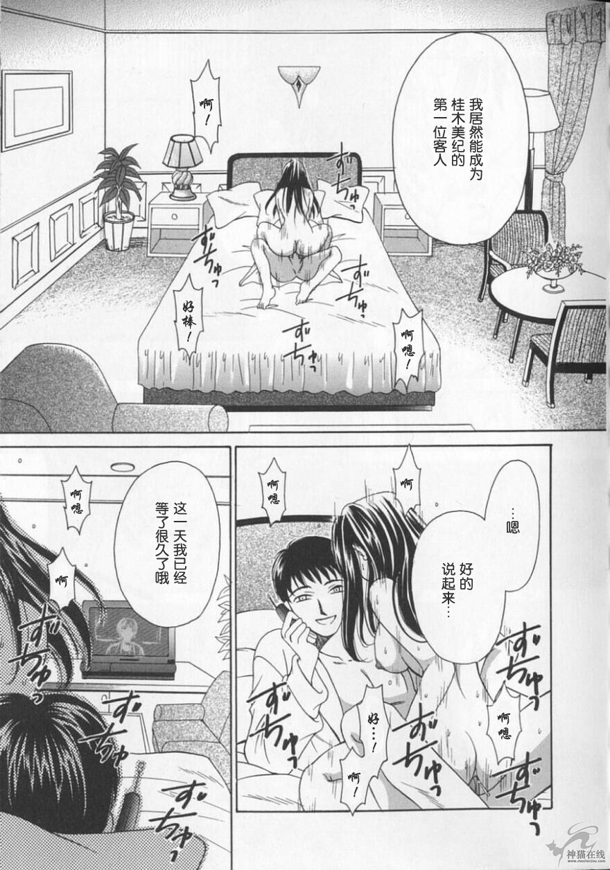 [Gotoh Akira] 21 Ji no Onna ~Newscaster Katsuki Miki~ 2 | 21时之女 ~新闻女主播—桂木美纪~ 2 [Chinese] page 11 full