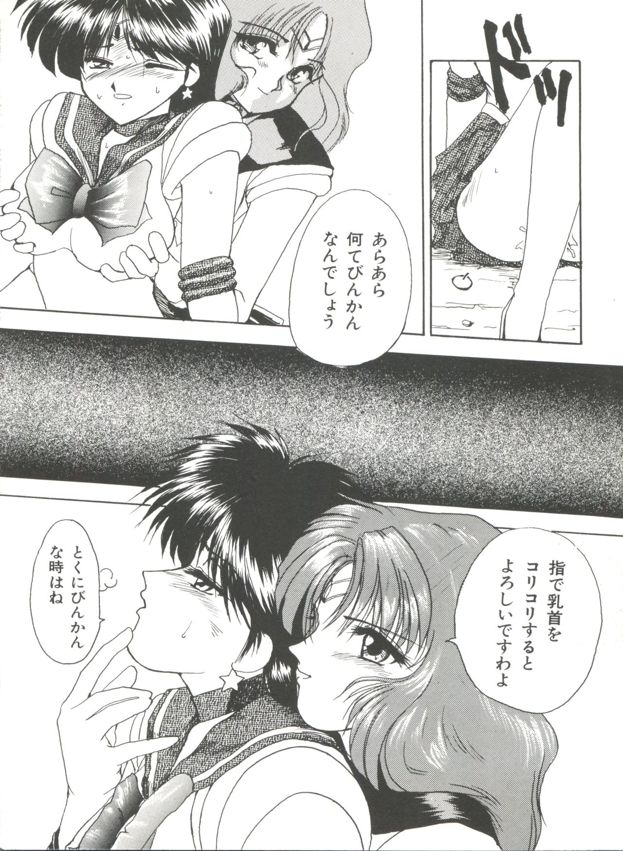 [Anthology] Bishoujo Doujinshi Anthology 10 - Moon Paradise 6 Tsuki no Rakuen (Bishoujo Senshi Sailor Moon) page 33 full