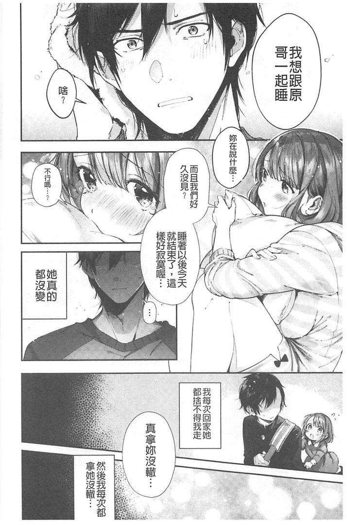 [Suihei Sen] Kiss Hug | 親親抱抱 [Chinese] page 11 full