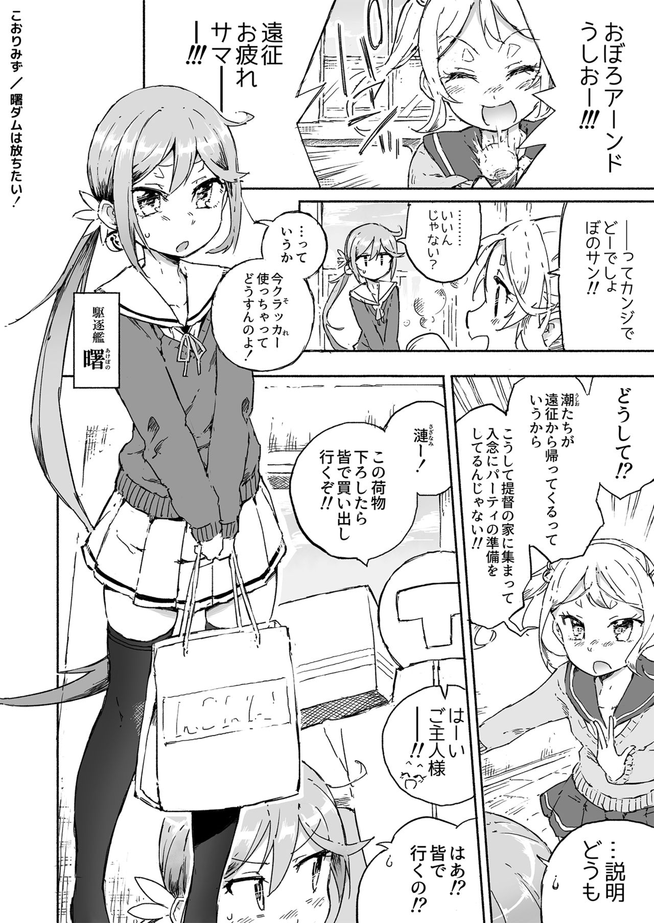 [Kohri Club (Kohri Ms)] Akebono Dam wa Hanachitai! (Kantai Collection -KanColle-) [Digital] page 3 full