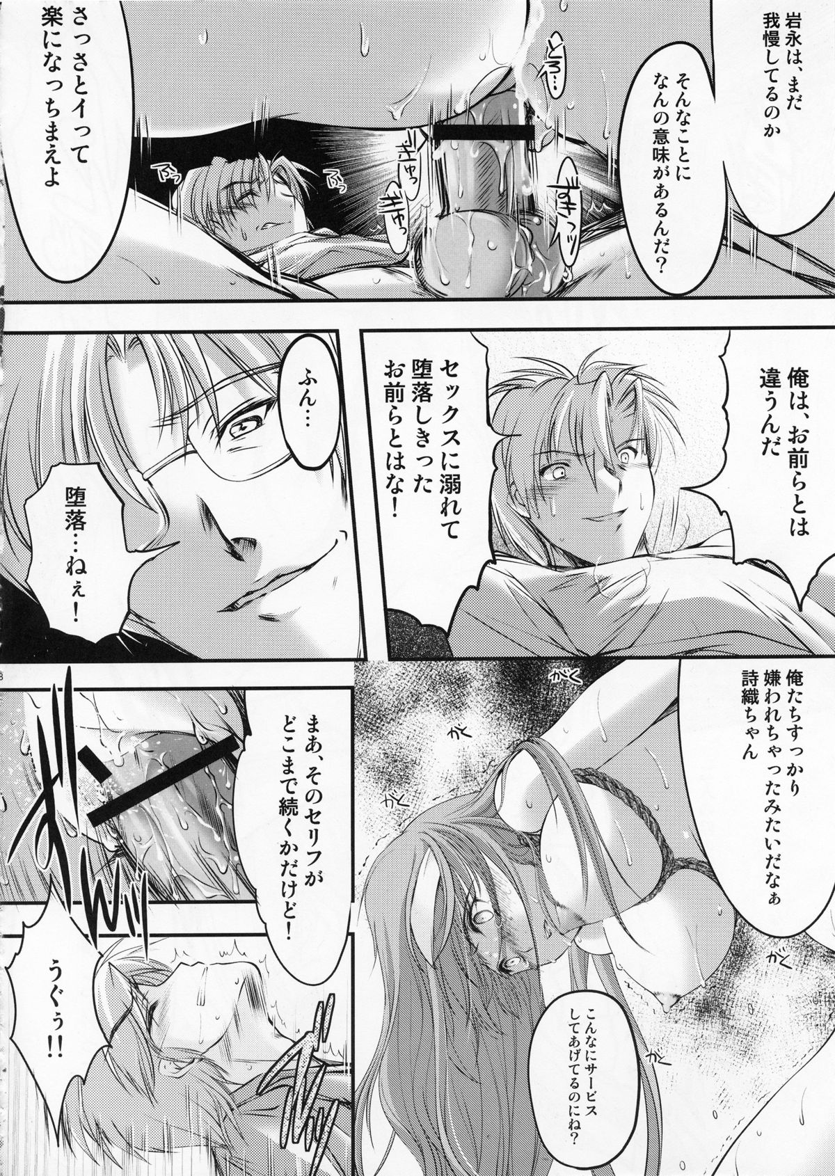 (C83) [HIGH RISK REVOLUTION (Aizawa Hiroshi)] Shiori Vol.19 Zetsubou no Kyouen Gekan (Tokimeki Memorial) page 18 full