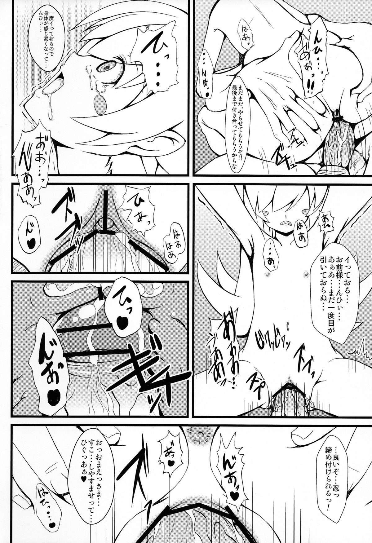 (SC61) [PUMPKIN FREAKS (Osafune)] Koyomi H Ichi (Bakemonogatari) page 15 full