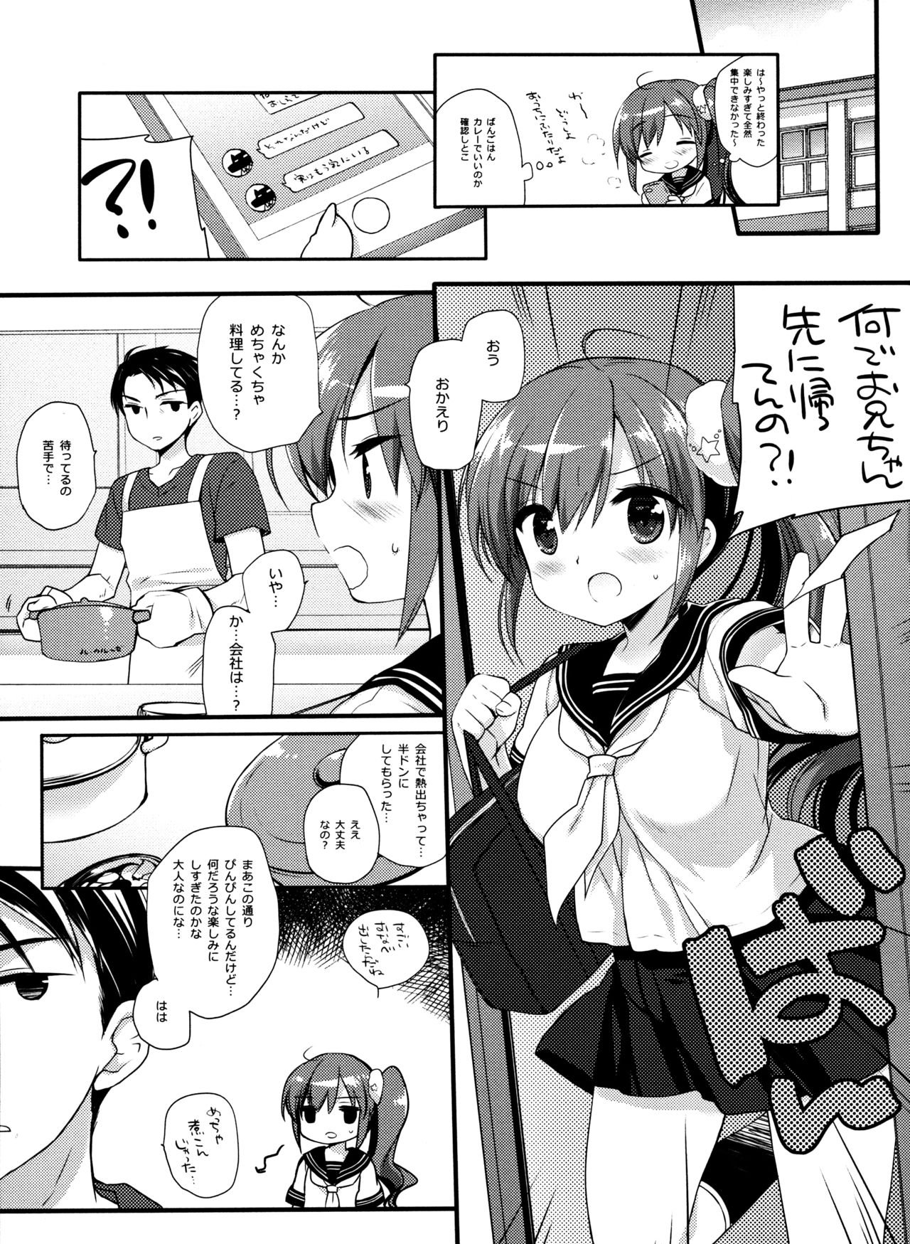 (C96) [D.N.A.Lab. (Miyasu Risa)] Sore demo Onii-chan no Kanojo ni Naritai 3 page 6 full