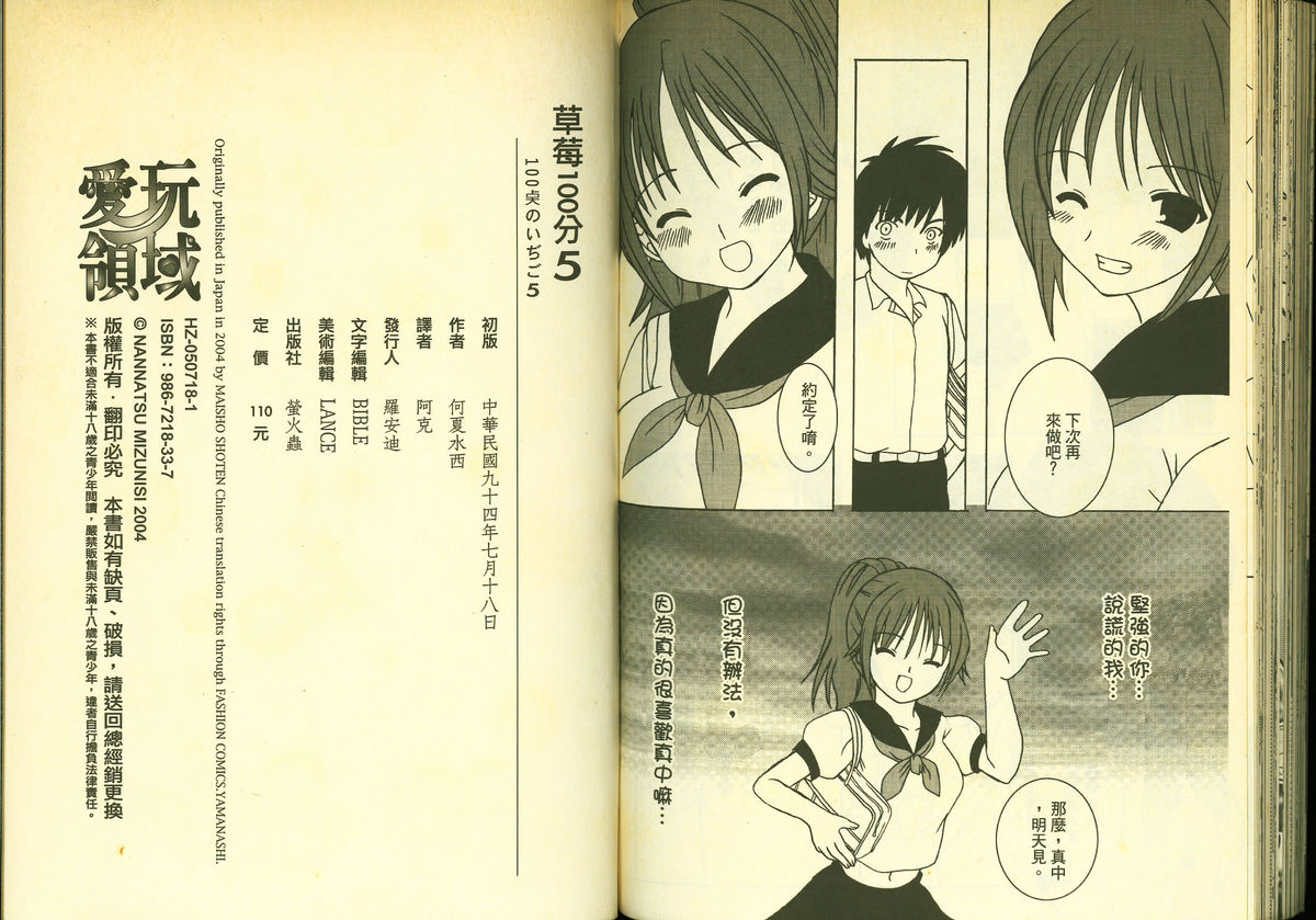 草莓100分 5 page 81 full