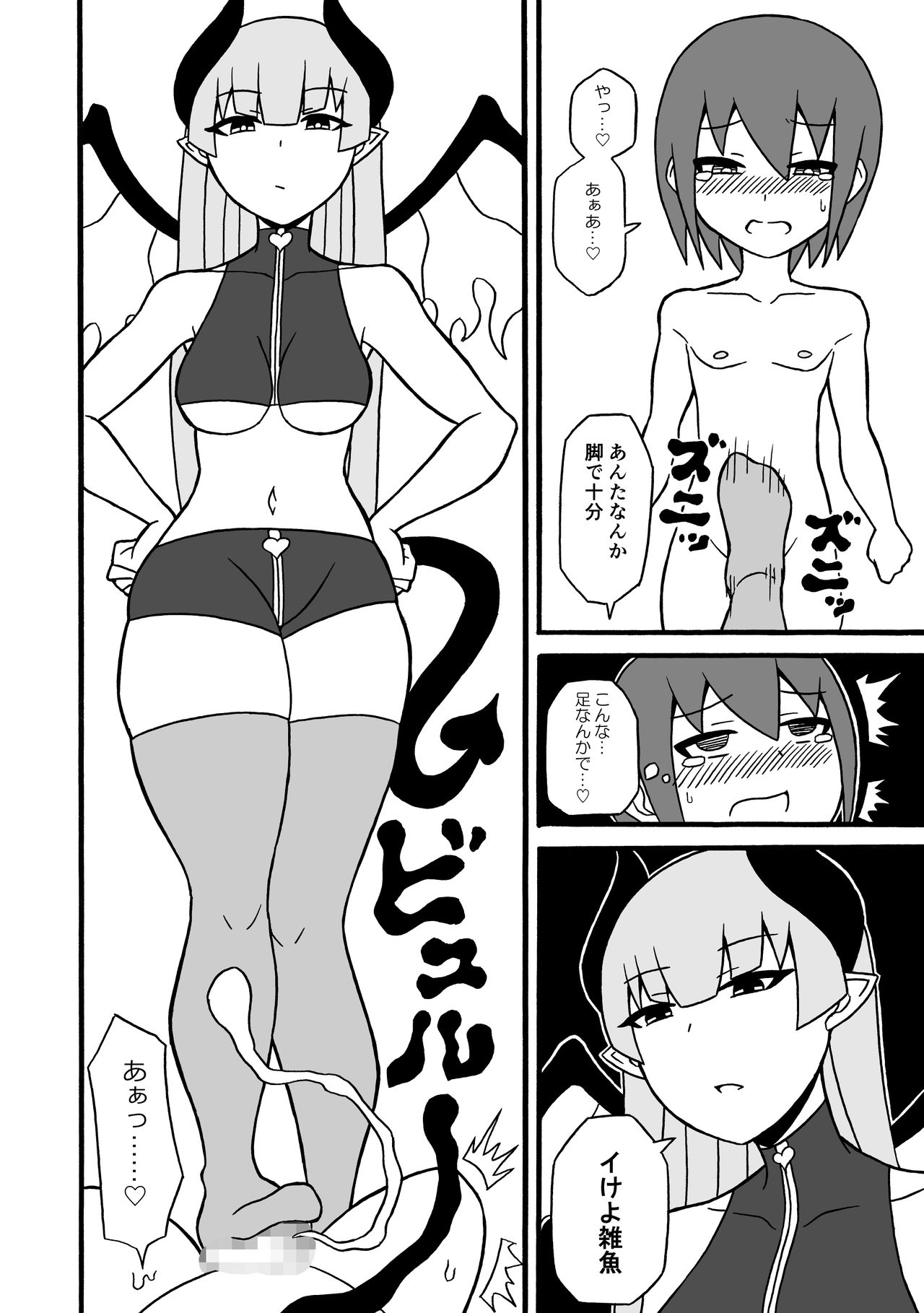 [Saga no Tame no Saga (Ratoo)] Game Succubus page 25 full