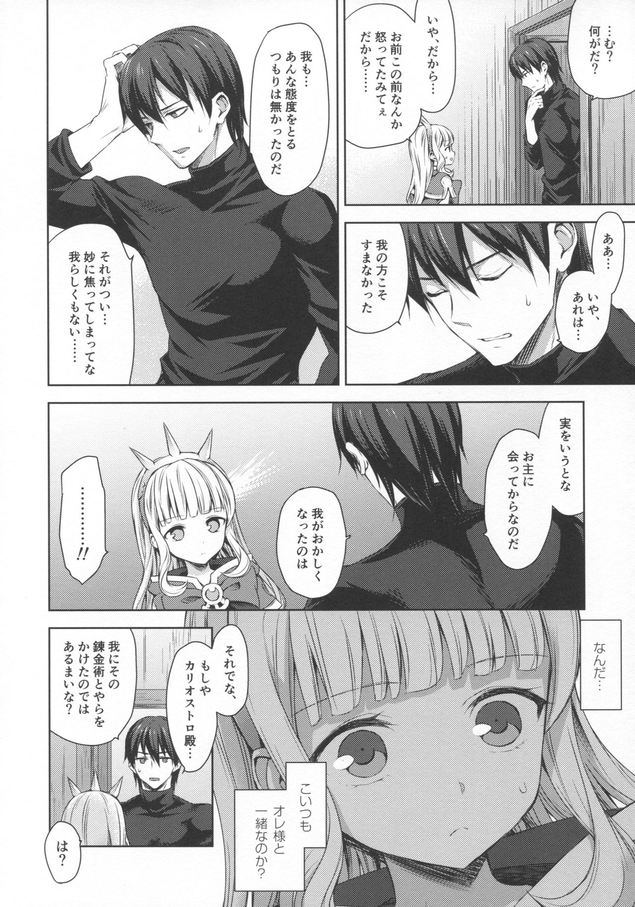 (C92) [Aa Aishiteru (Taishow Tanaka)] Renkinjutsushi ni Oukan o 3 (Granblue Fantasy) page 7 full