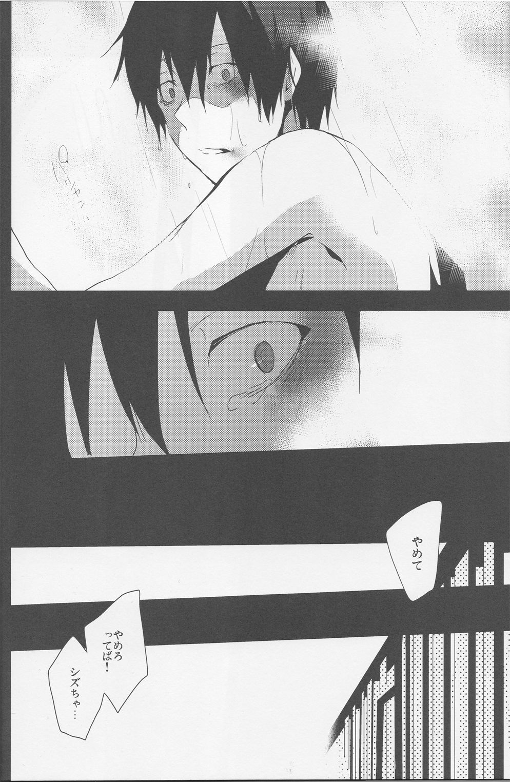 [Sinba/Yinghua] BLACKWIMPS - Durarara doujinshi (Yaoi-Sei) Japanese page 12 full