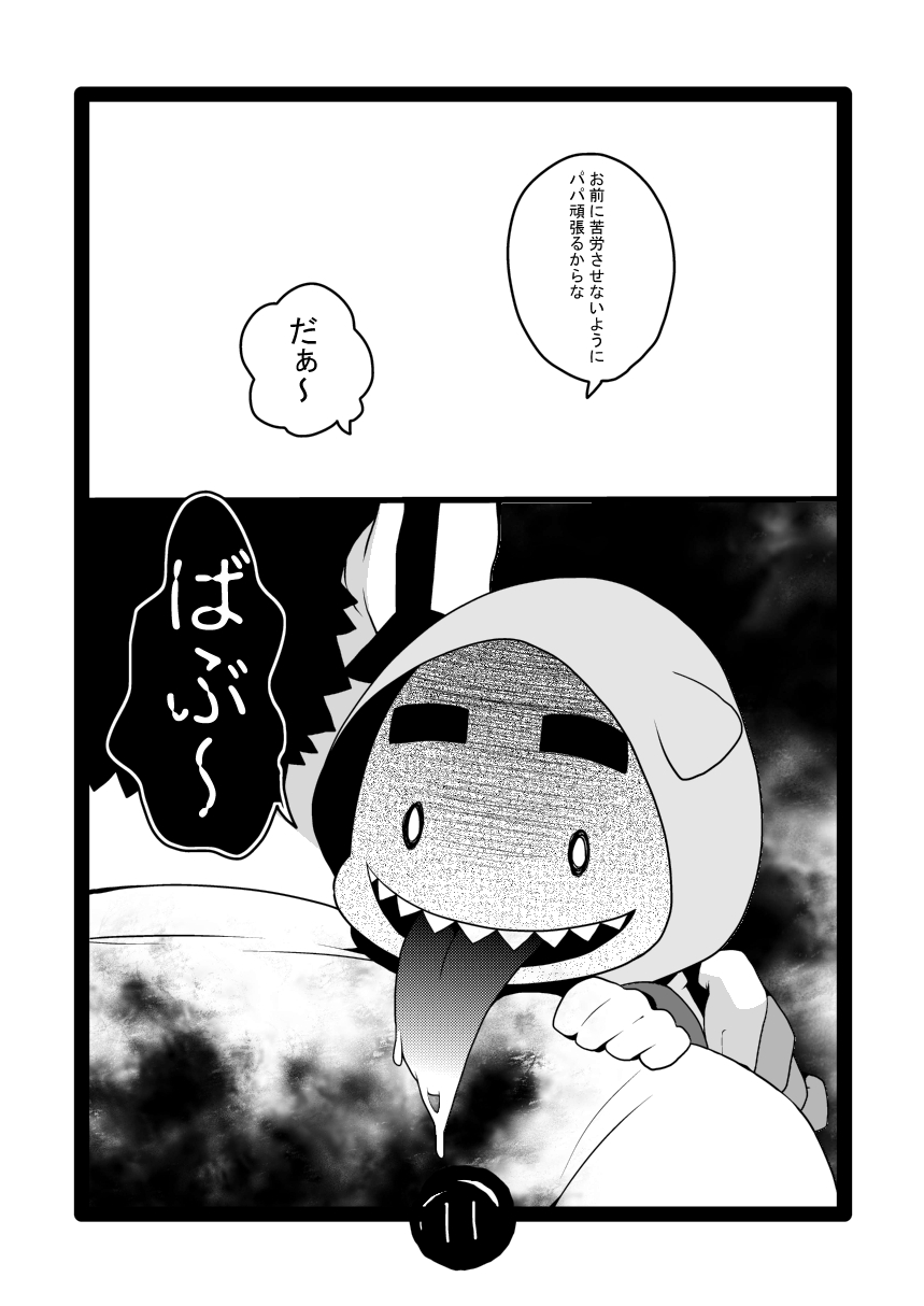 [Itachi Gokko (Takezamurai)] Papa Shiri 0 mo Toi 0 Sai [Digital] page 10 full