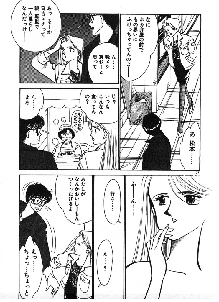 [Arimura Shinobu] Ikinari Harem Night page 37 full