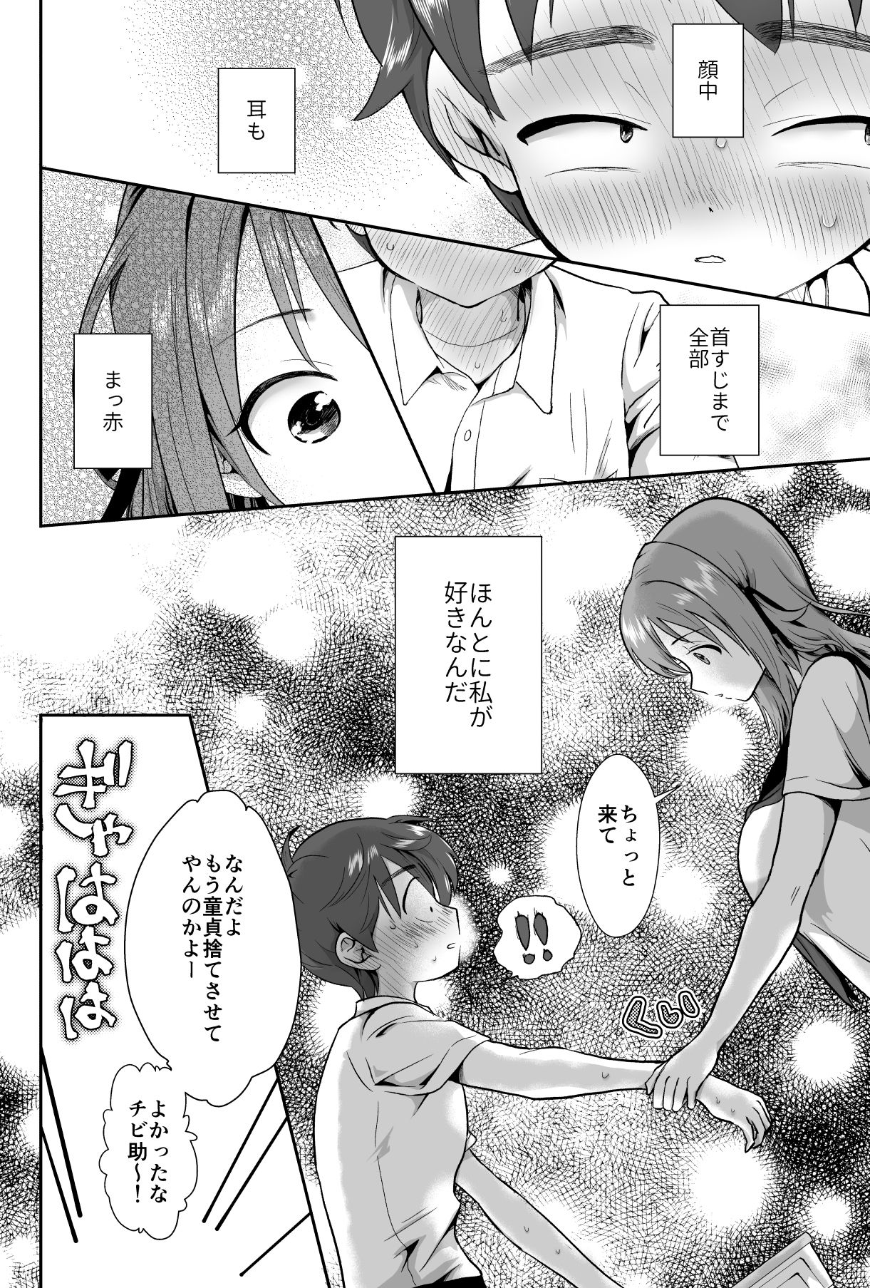 [きのっ子 (田口もにゃ太)] 彼氏持ちメンヘラ女子に恋をした僕の末路 page 5 full