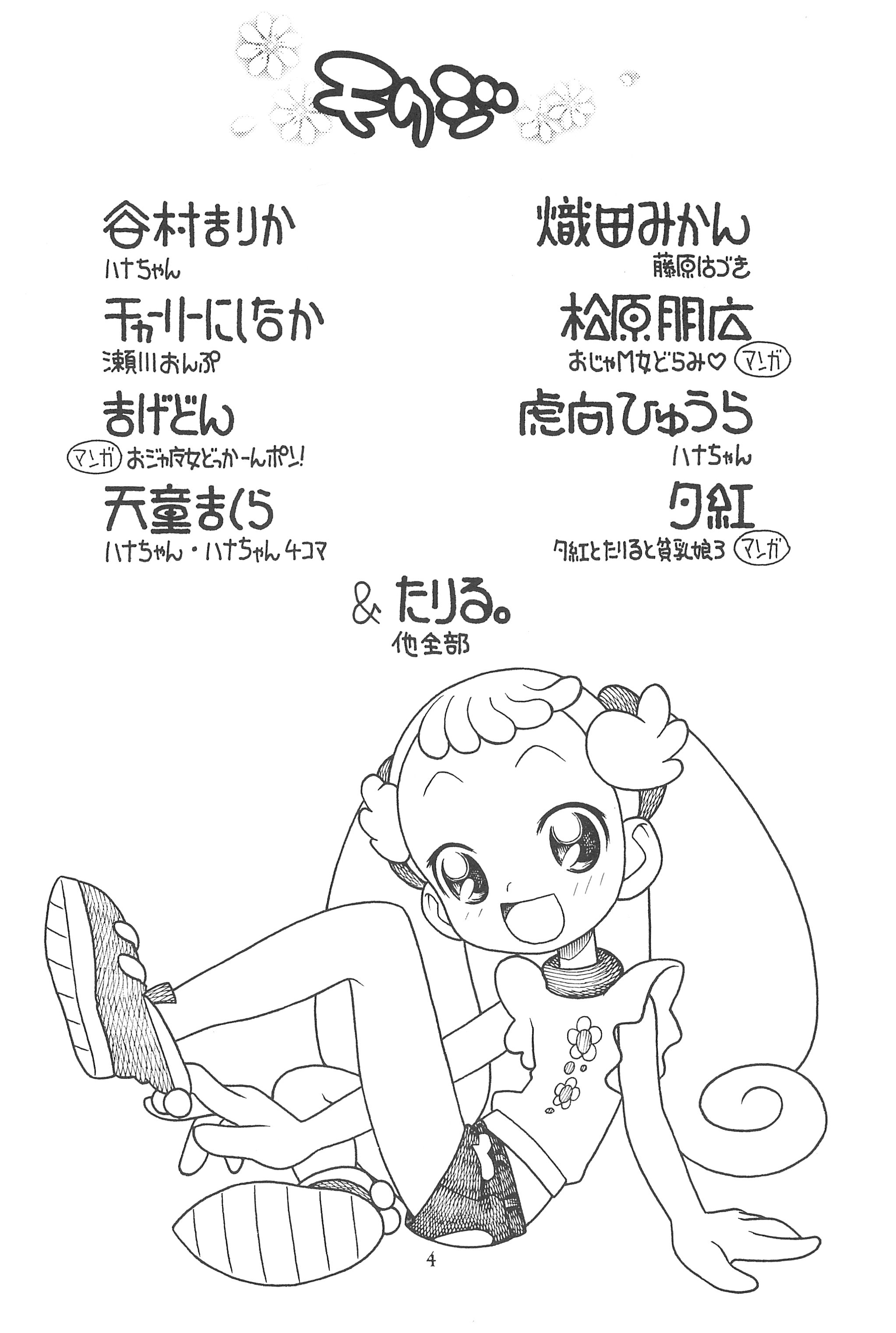 (C62) [Ashinoie (Various)] Hinnyuu Musume Vol. 10 (Ojamajo Doremi) page 6 full