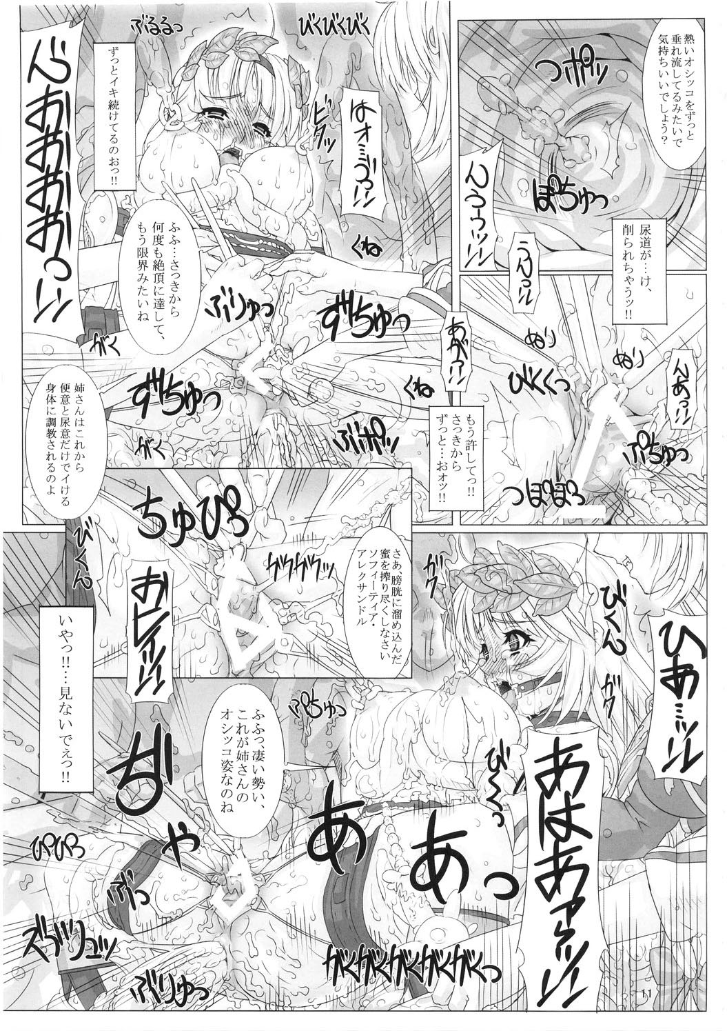 (C74) [Chill-Out (Fukami Naoyuki)] JUNK Dain no Miko San (SoulCalibur) page 11 full