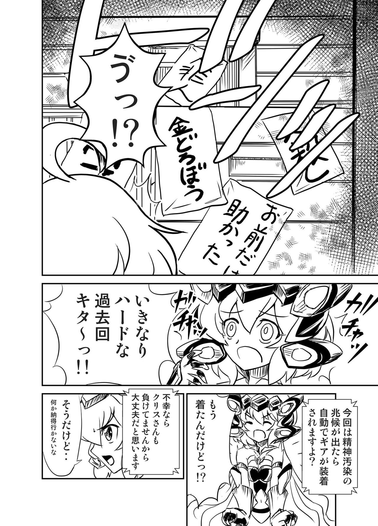 [Narukami Beya (Narukami X)] Ora! Road ga Hirakareta (Senki Zesshou Symphogear) [Digital] page 9 full