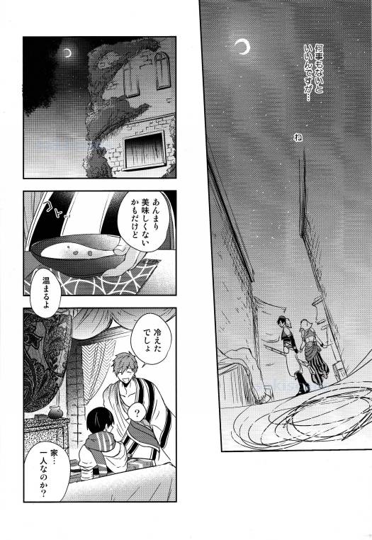 (C86) [B-LUSH (Kaukau)] Sajou no Sapphire Zenpen (Free!) page 29 full