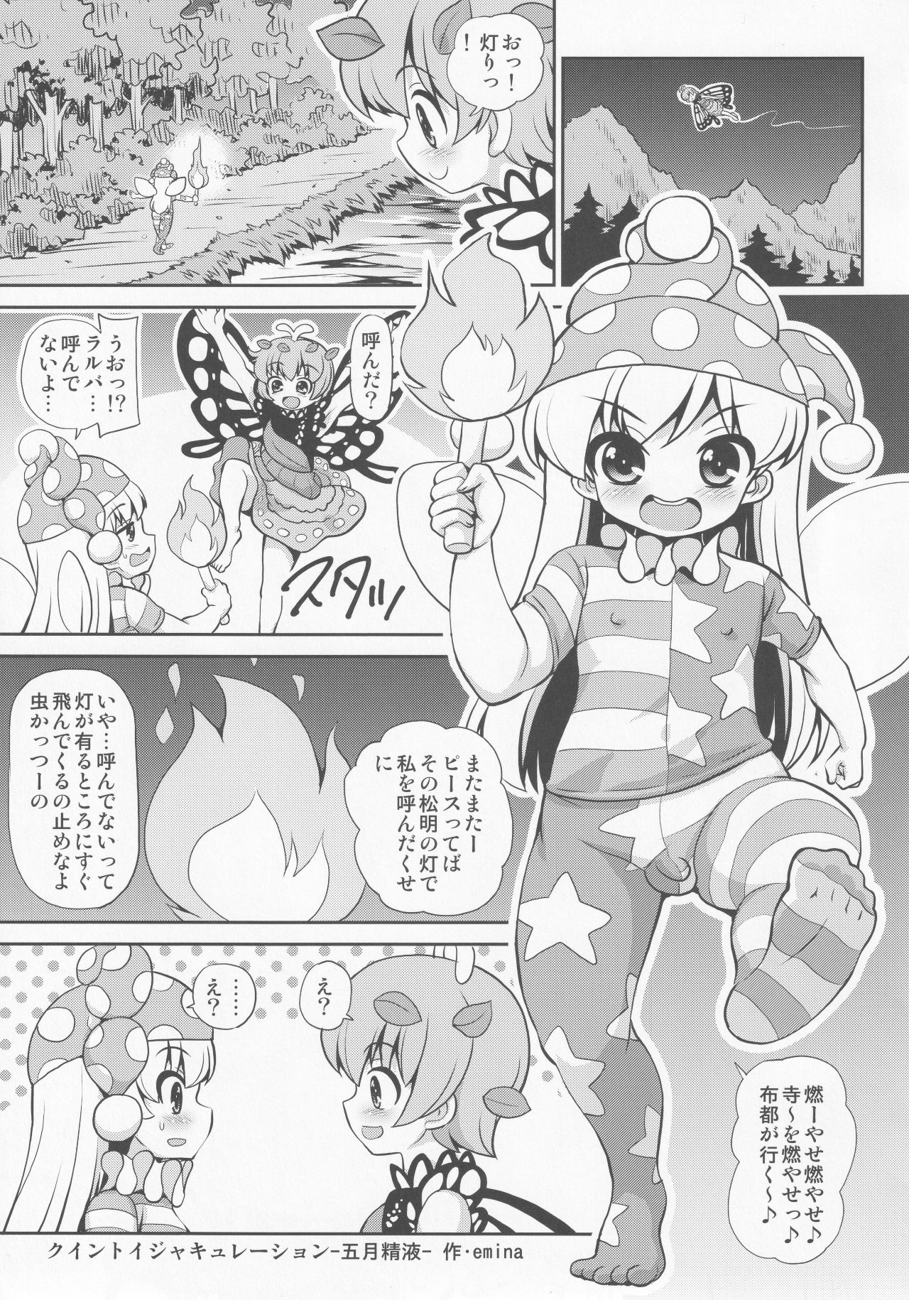 (Reitaisai 16) [Madou Shiryoushitsu (Arashi-D-Akira, Sasaki Teron, emina)] Quint Ejaculation -Gogetsuseieki- (Touhou Project) page 2 full