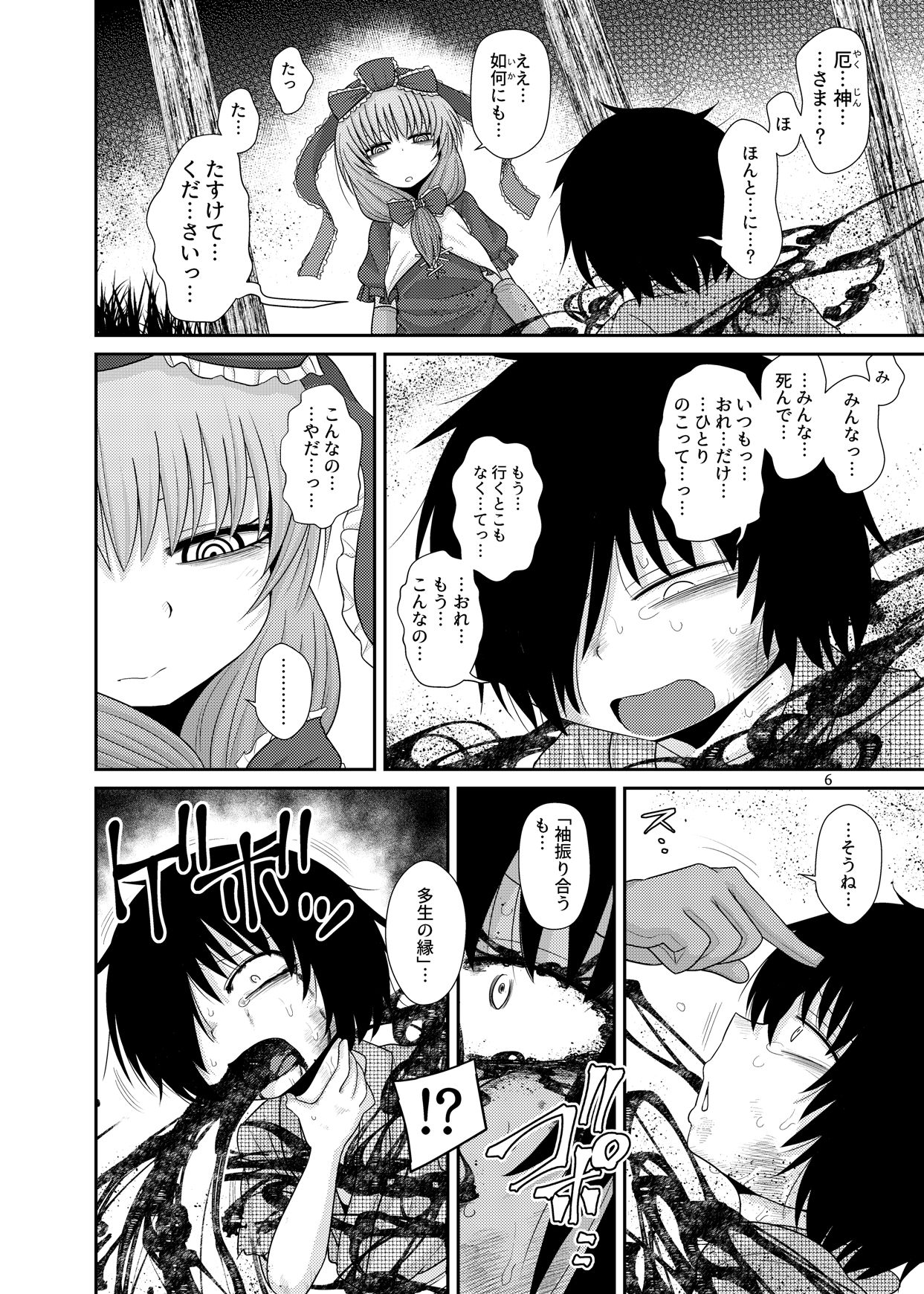 [Fugudoku (Katou Fuguo)] Surudake Jyuu San. (Touhou Project) [Digital] page 5 full