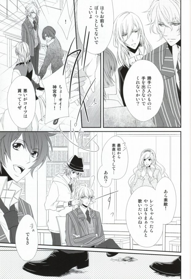 [Tsukikoi (Mimu)] Complex Lovers (Uta no Prince-sama) page 6 full