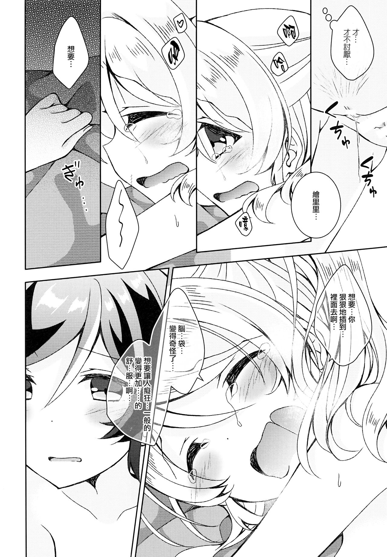 (Bokura no Love Live! 17) [Genmaicha (Mogu)] Futanari Sex (Love Live!) [Chinese] [無邪気漢化組] page 24 full