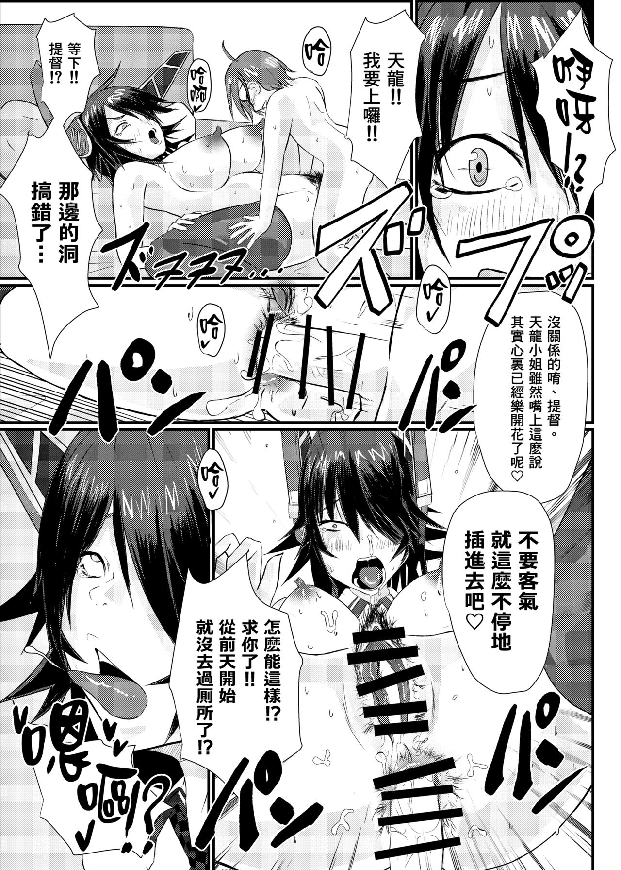 (C96) [SWAG WORKS (Mutsuki Oyashima)] KanRubber Gekishuu Fuuzoku Full Course (Kantai Collection -KanColle-) [Chinese] [臭鼬娘漢化組] page 21 full