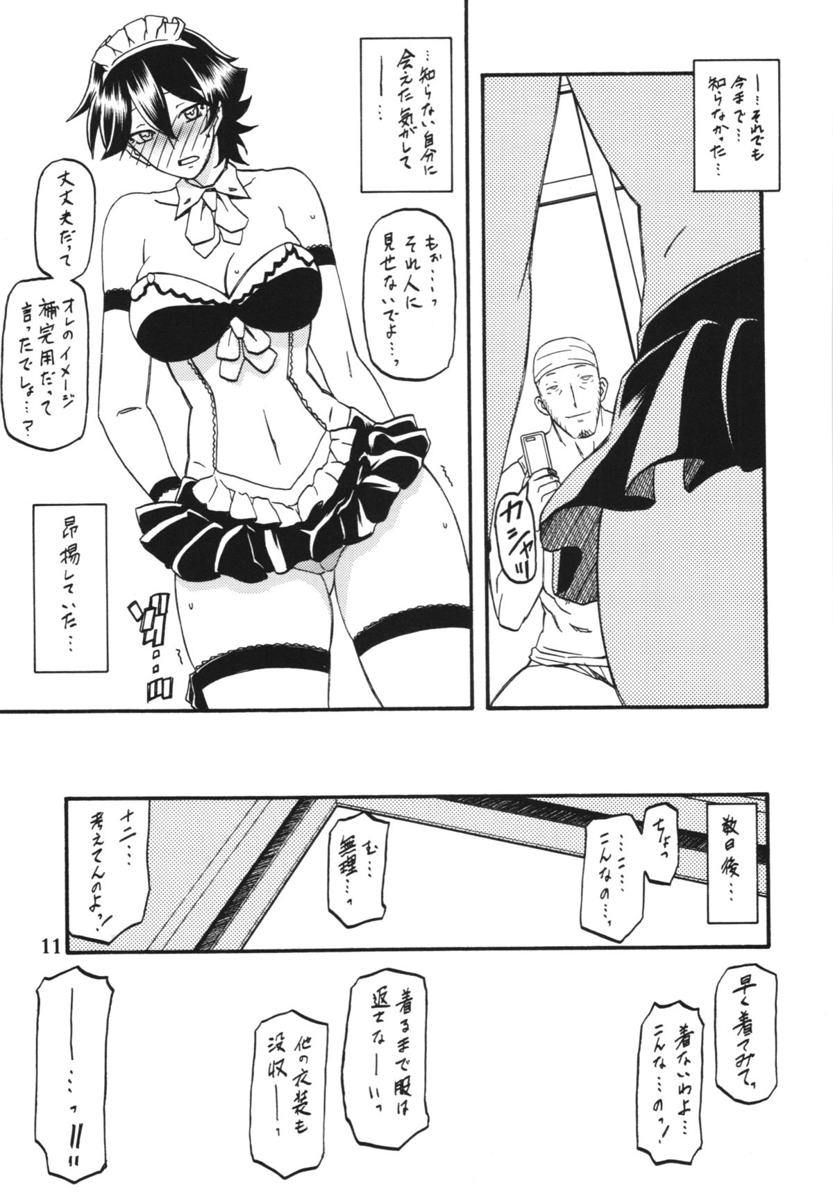 (C86) [Sankaku Apron (Sanbun Kyoden] Akebi no Mi - Yuuko Katei page 11 full