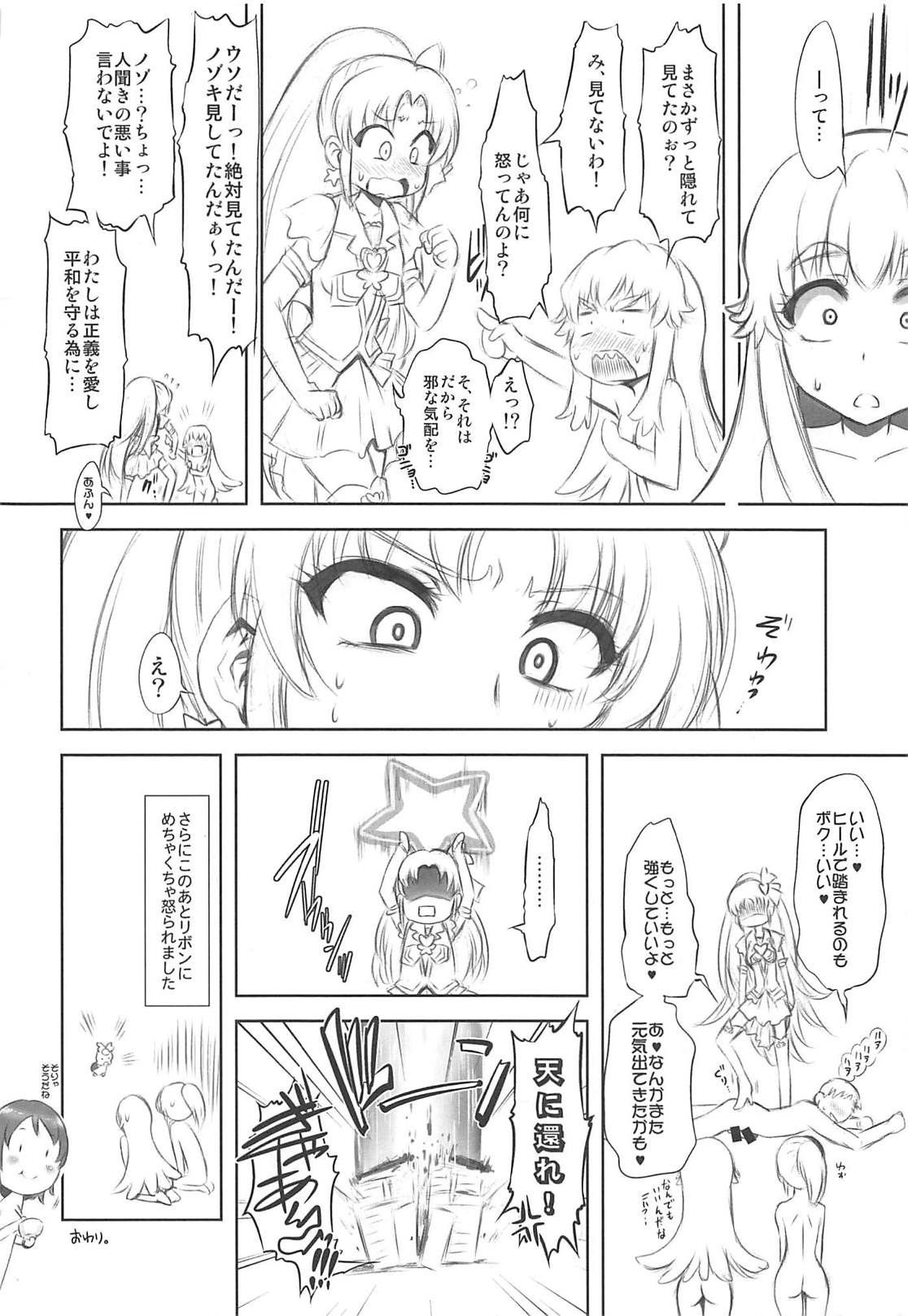 (C87) [Chinpudo (Marui)] AiHime Yuugi (HappinessCharge Precure!) page 19 full