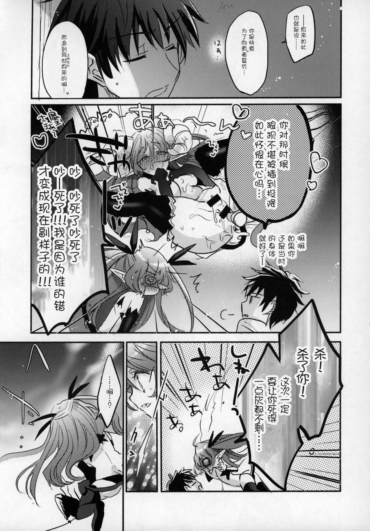 [yamameya (Sato Yamame)] Rokujouhan Maou-sama! ~Zettai Fukujuu Moto Maou to Kurasu Gyaku Isekai Seikatsu~ [Chinese] [WTM直接汉化] page 10 full