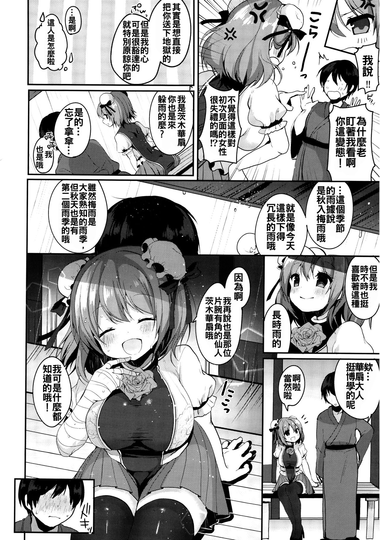 (Kouroumu 12) [Chocolate Synapse (Shika Yuno)] Ame ni Nuretara (Touhou Project) [Chinese] [oo君個人漢化] page 6 full