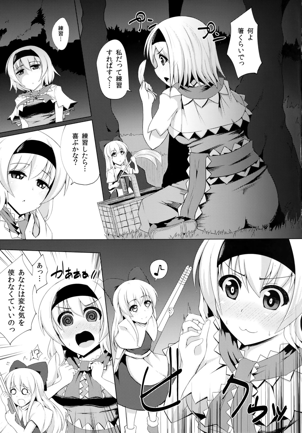 (C86) [Imomaru (Kenpi)] Bonjiri (Touhou Project) page 5 full