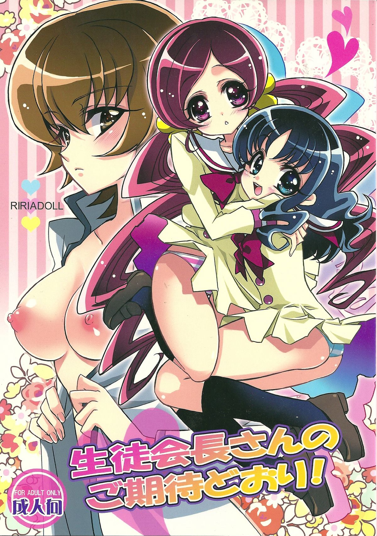 [RIRIADOLL (Takewakamaru)] Seitokaichou-san no Gokitai doori! (Heart Catch Precure!) page 1 full