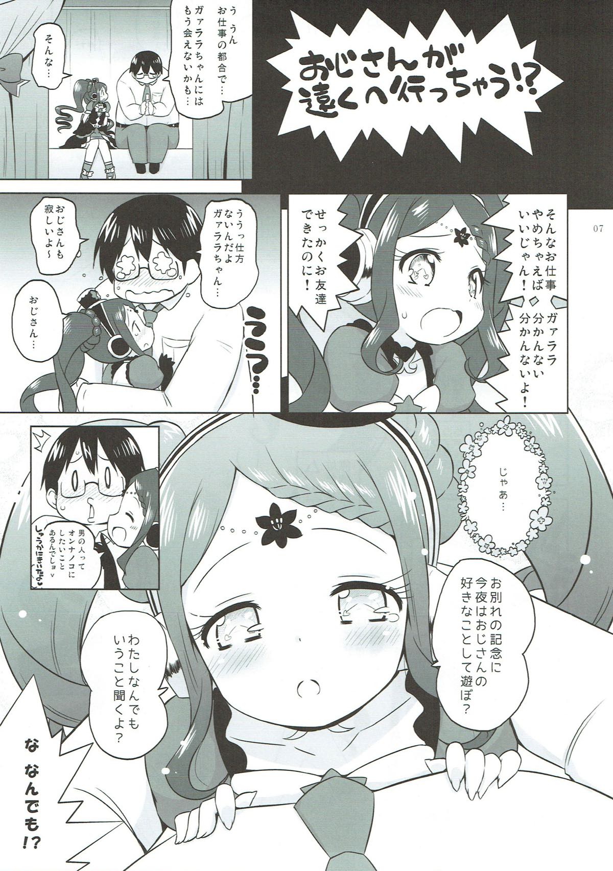 (Prism Jump 20) [Ororiya Enpitsudo (Murian)] Gala Bye Bye (PriPara) page 6 full