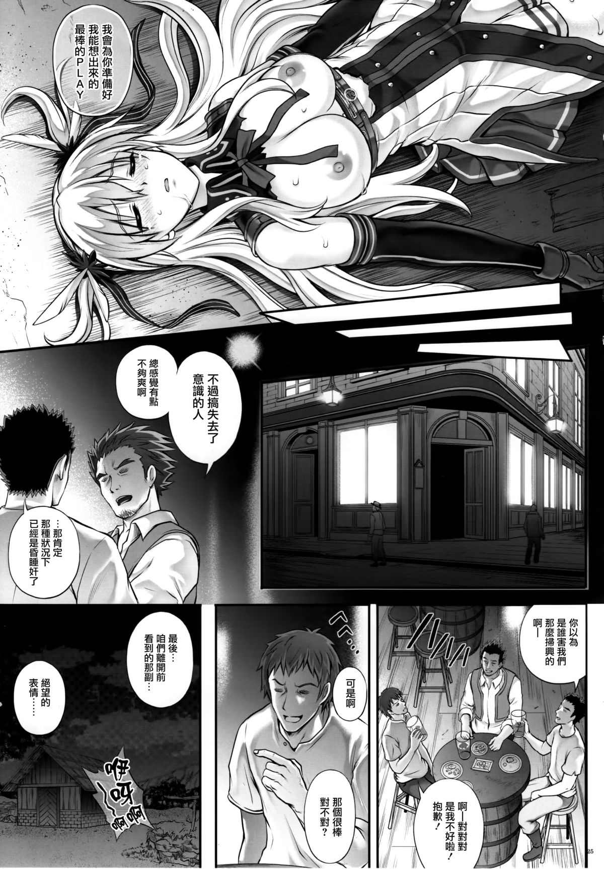 (C89) [Cyclone (Izumi, Reizei)] T-26 SeeeN!! (The Legend of Heroes: Sen no Kiseki) [Chinese] [无毒汉化组] page 26 full