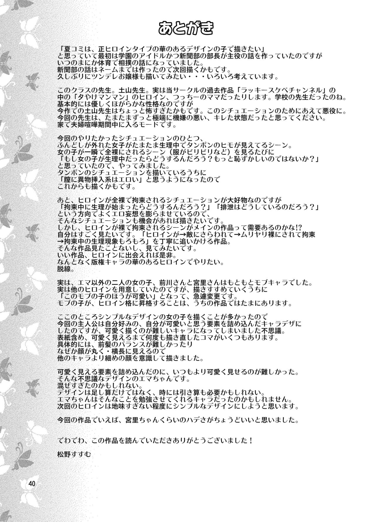 [Nihon Dandy (Matsuno Susumu)] Joshi mo Fundoshi Icchou [Digital] page 40 full