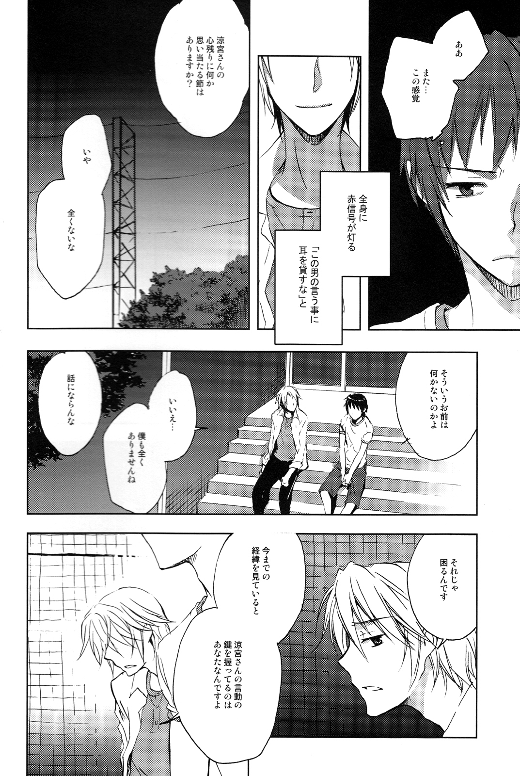 (C76) [kanaezushi (Kanae)] Manatsu no meiro (The Melancholy of Haruhi Suzumiya) page 5 full