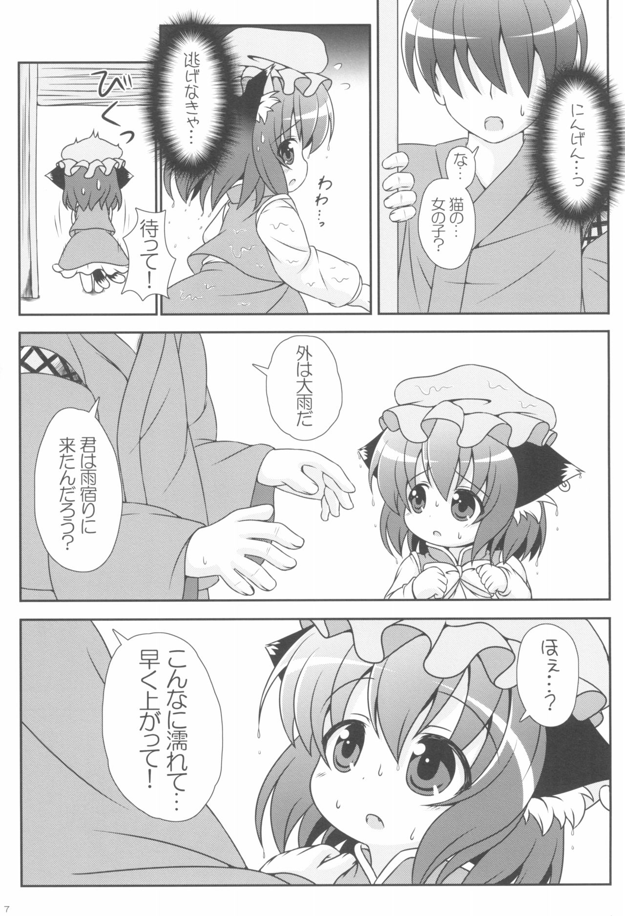 (Reitaisai 9) [Rakka Sokudo 2.5 (Pira)] Yappari Neko nano. 3 (Touhou Project) page 7 full