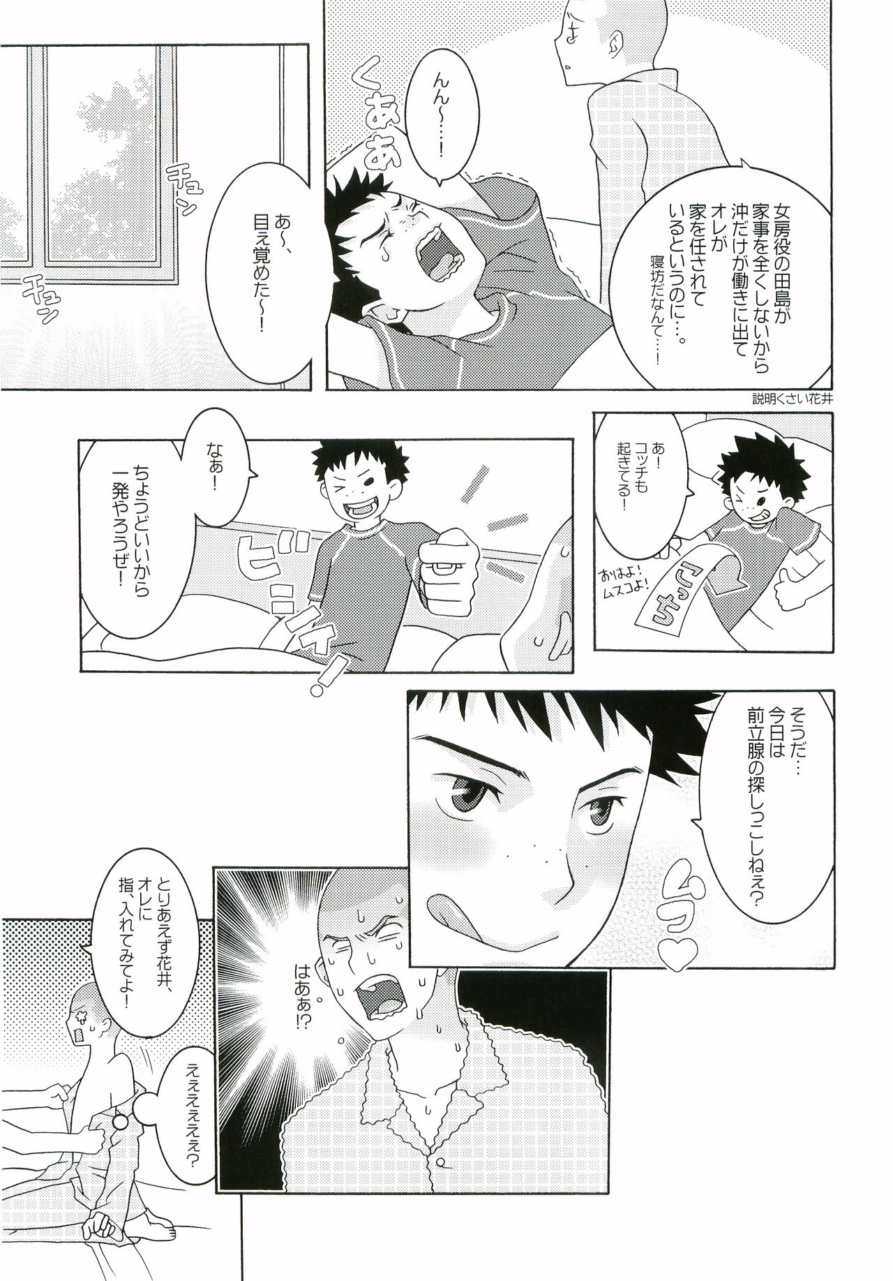 (C67) [KIRAKIRATOSH (Eri Chieko, Plasman)] Nice Hip! (Ookiku Furikabutte) page 32 full