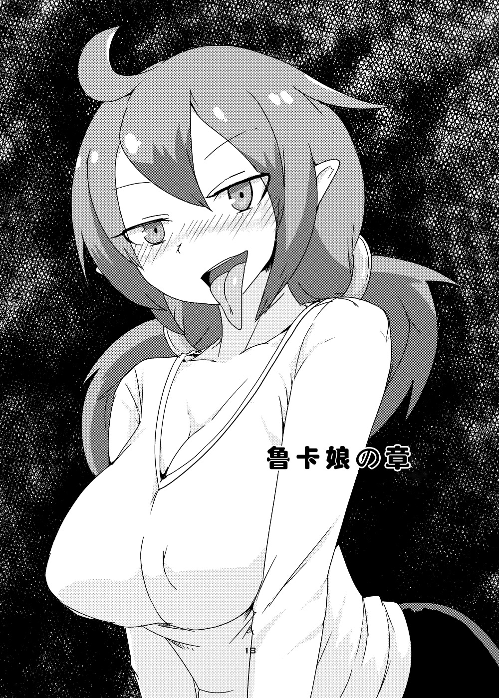 [Setouchi Pharm (Setouchi)] Mon Musu Quest! Beyond The End 6 (Monster Girl Quest!) [Chinese] [暗黑特洛伊汉化] [Digital] page 17 full