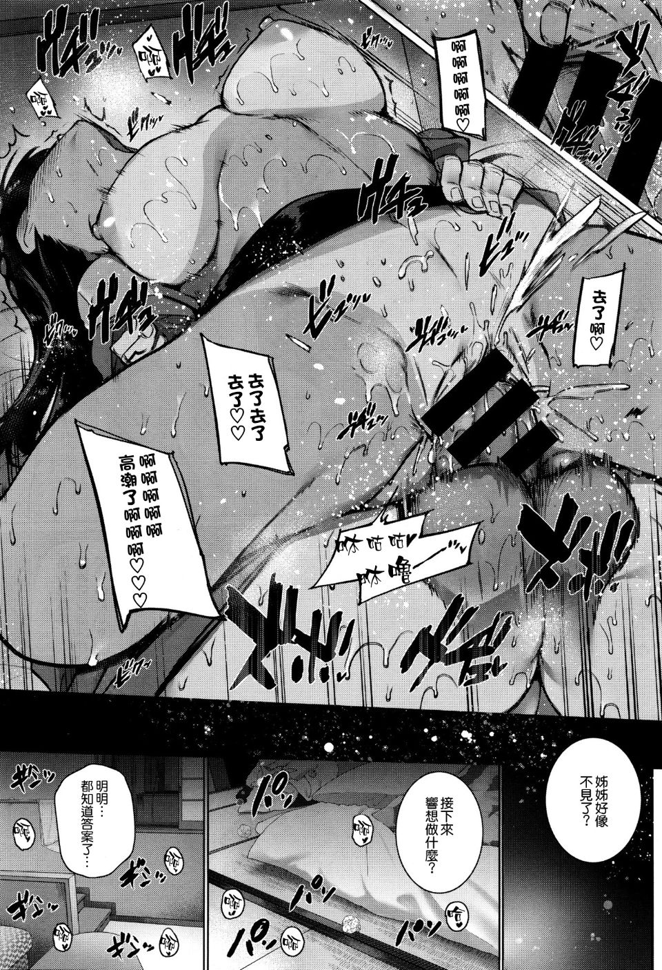 [Katsurai Yoshiaki] Amatsuka Gakuen no Kaikan Jugyou (Chinese) page 37 full