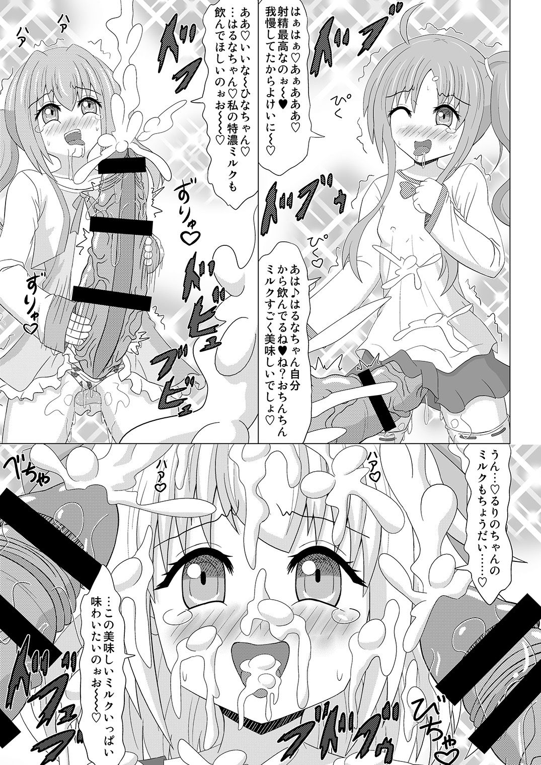 [Koume Rengou] Haechaimasu! 3 page 9 full