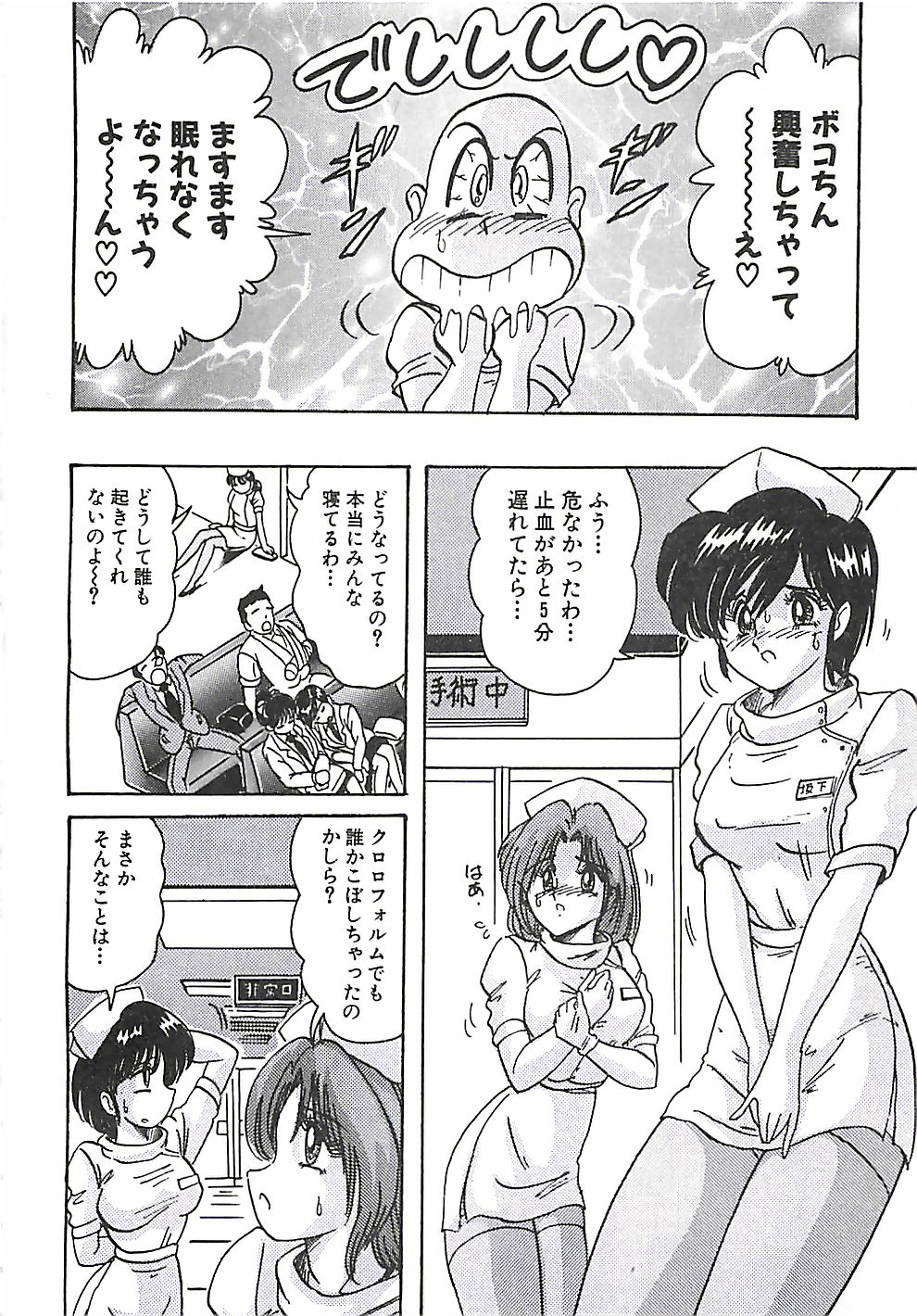 [Kamitou Masaki] Mahou no Kangofu Magical Nurse Joukan page 176 full