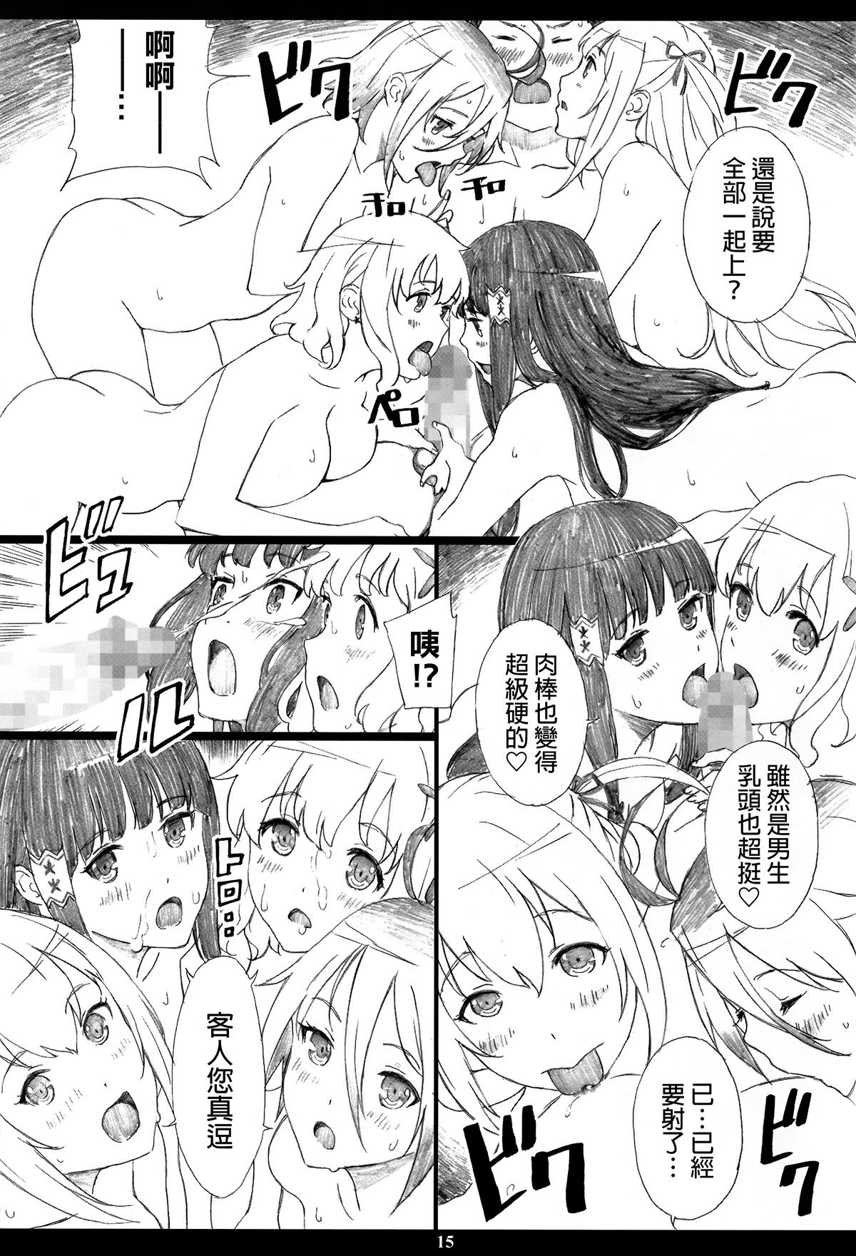 (C87) [M (Amano Ameno)] AMAbriR18 (Amagi Brilliant Park) [Chinese] [final個人漢化] page 13 full
