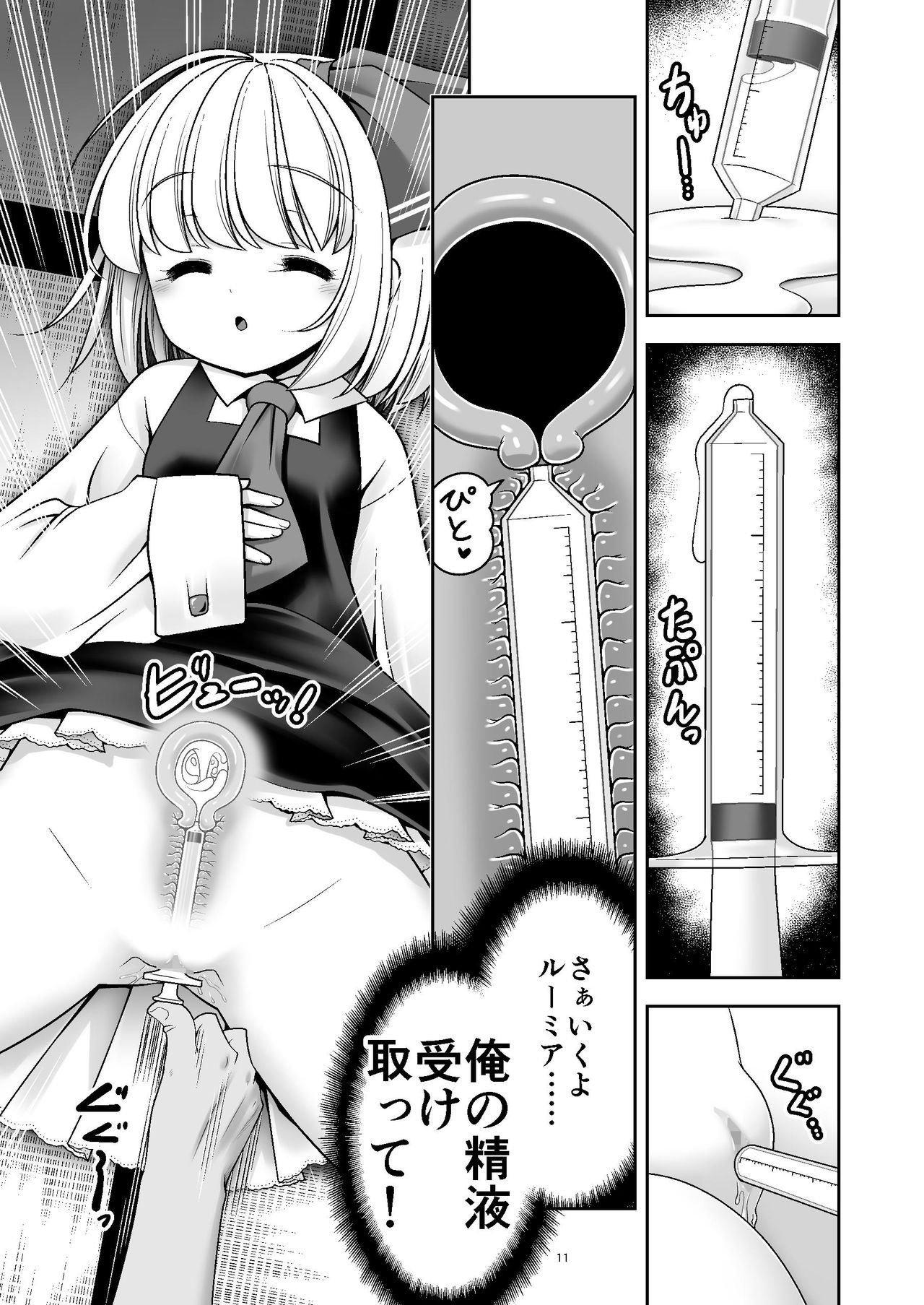 [Yosutebito na Mangakaki (Tomoki Tomonori)] Kaihatsu Minkan (Touhou Project) [Digital] page 11 full