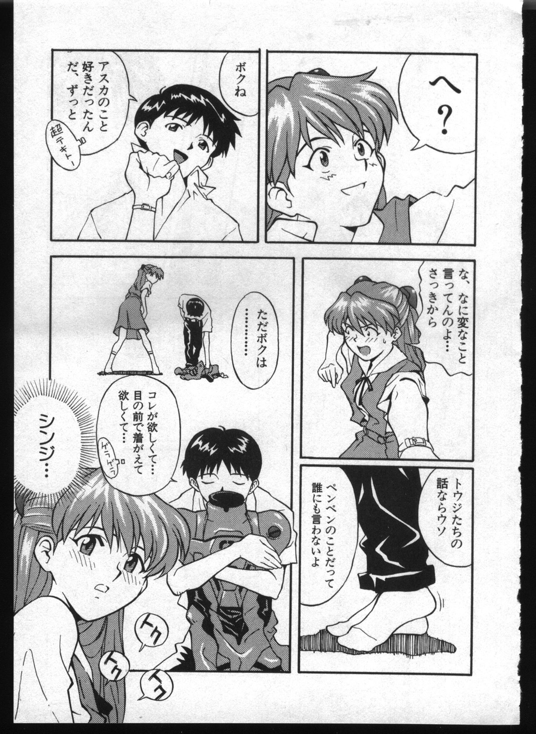 [Anthology] Shitsurakuen 7 | Paradise Lost 7 (Neon Genesis Evangelion) page 215 full