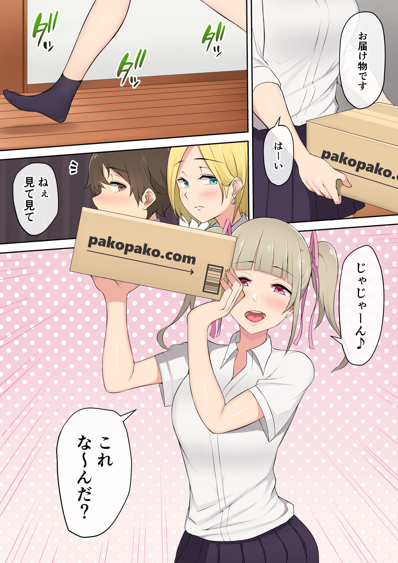 [Nori5rou] じゃじゃ～ん！いまちんこれな～んだ？ page 1 full