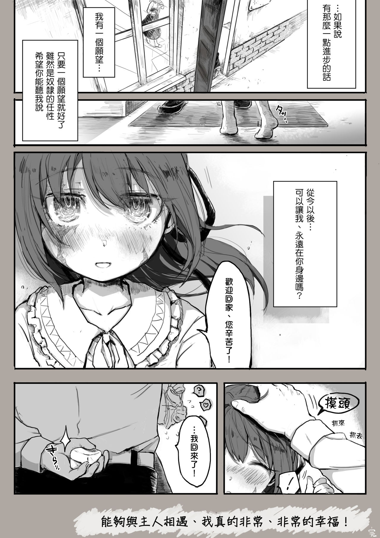 [sutegoma] Dorei to no Seikatsu Iwai Nishuunen Anata to Deaete (Dorei to no Seikatsu -Teaching Feeling-) [Chinese] [AL漢化] page 29 full